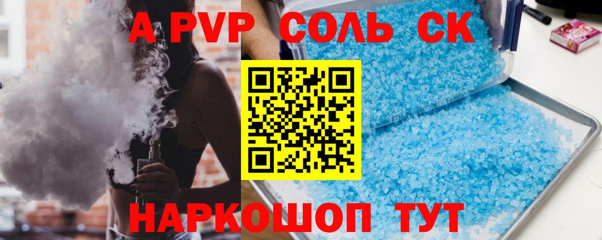 A PVP Соль Краснознаменск