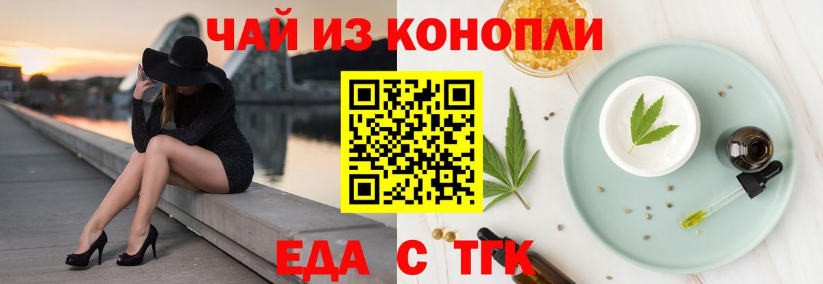 Еда ТГК марихуана Краснознаменск