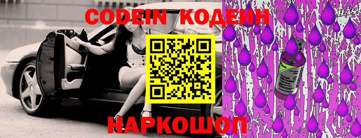 Кодеиновый сироп Lean напиток Lean (лин)  Вход с VPN  Краснознаменск  Кодеиновый сироп Lean напиток Lean (лин) 