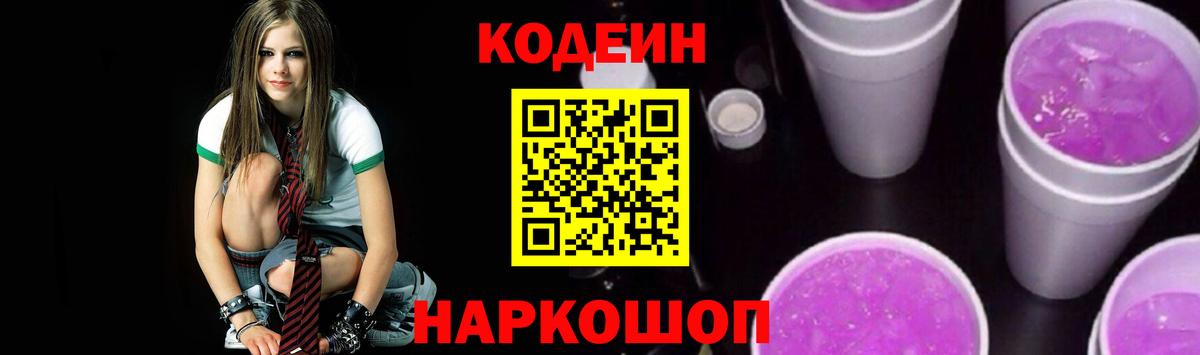 Кодеин напиток Lean (лин) Краснознаменск