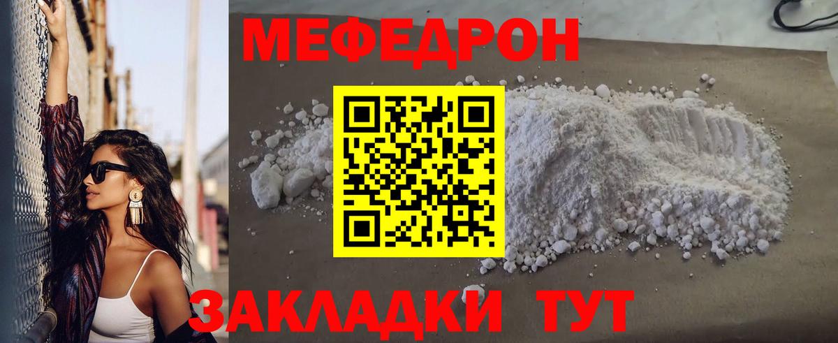 Краснознаменск  Меф 4 MMC  МЯУ-МЯУ 4 MMC  Вход с VPN 