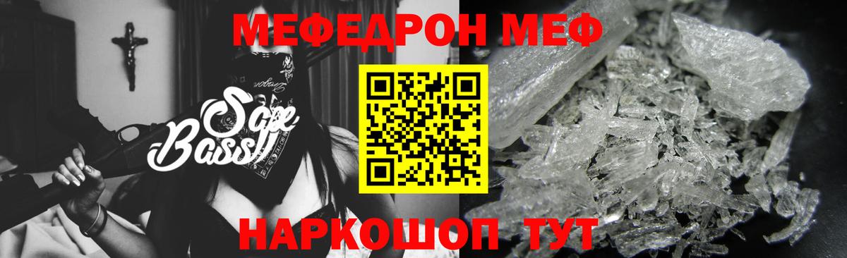 Меф мука Краснознаменск